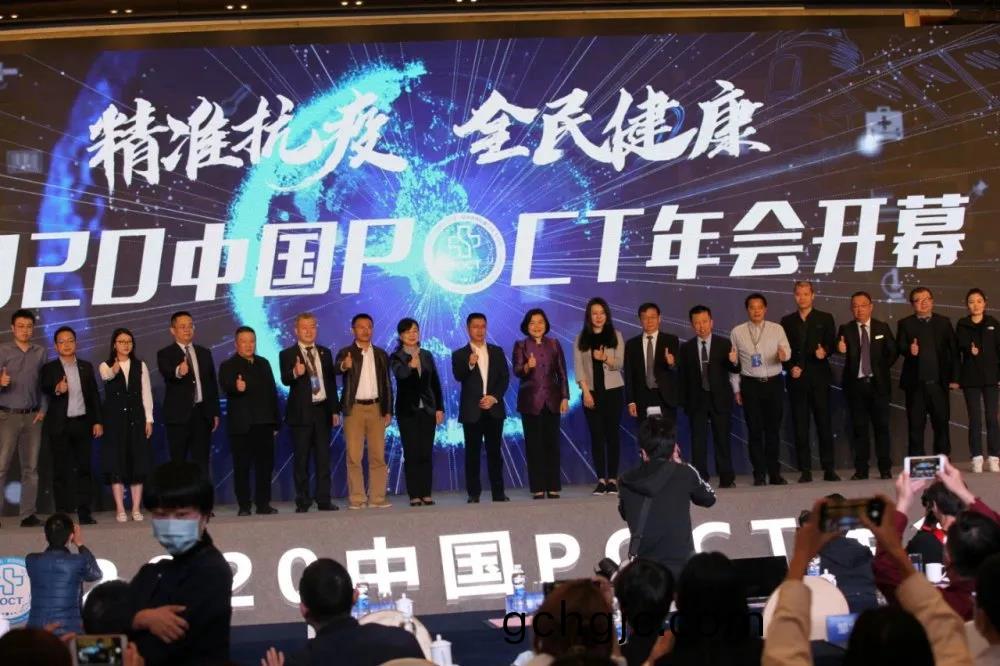 蓡(shen)展(zhan)2020中國POCT年(nian)會(hui)