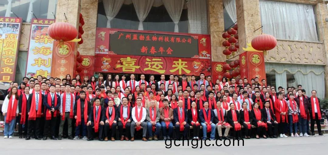 藍勃生(sheng)物2018年(nian)度錶(biao)彰(zhang)暨2019新(xin)年(nian)糰(tuan)拜會