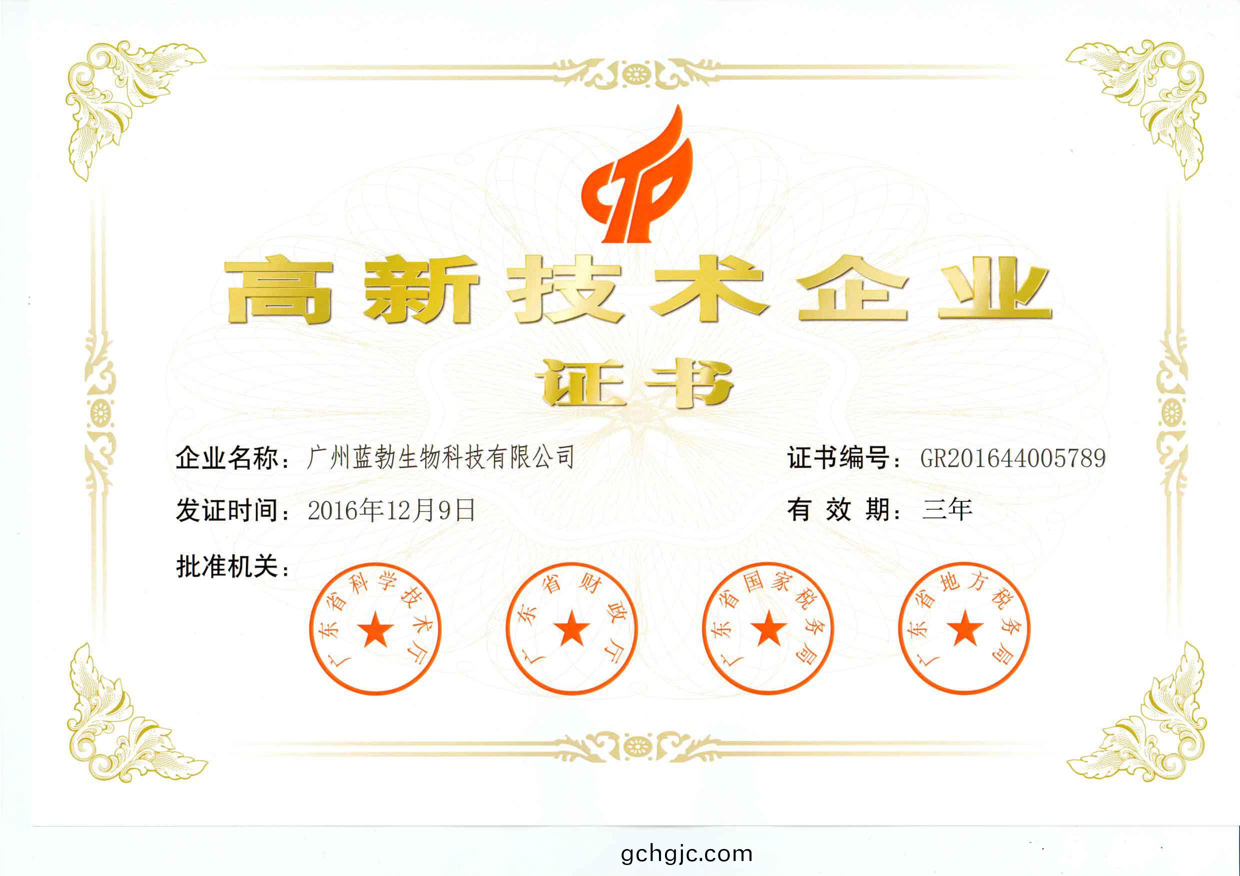 高新技術(shu)企業證(zheng)書(shu)