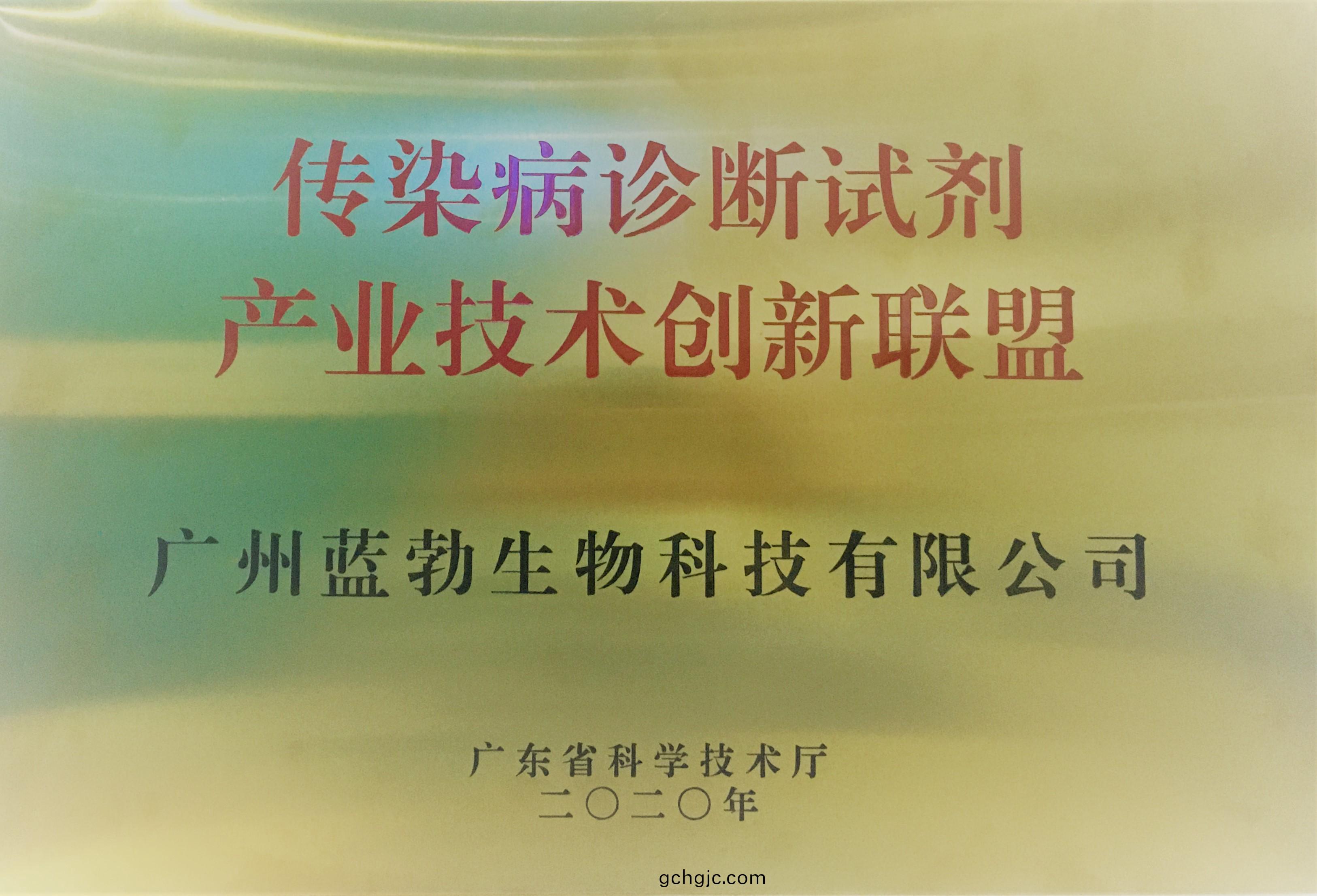 傳染病診(zhen)斷(duan)試劑産業技術(shu)創新聯(lian)盟