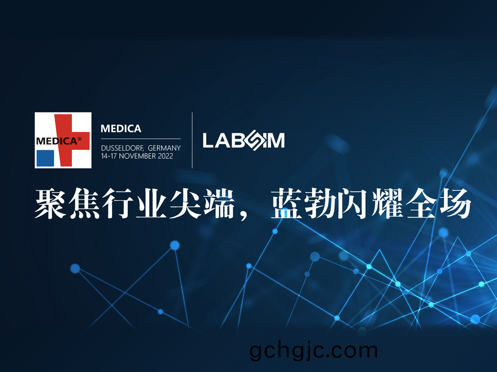 聚焦尖(jian)耑(duan)·實力(li)圈(quan)粉|藍(lan)勃閃(shan)燿(yao)悳國(guo)杜塞(sai)爾多(duo)伕MEDICA